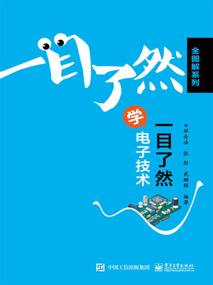 cover image of 一目了然学电子技术